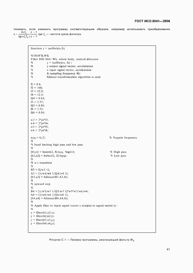 Страница 66 ГОСТ ИСО 8041-2006