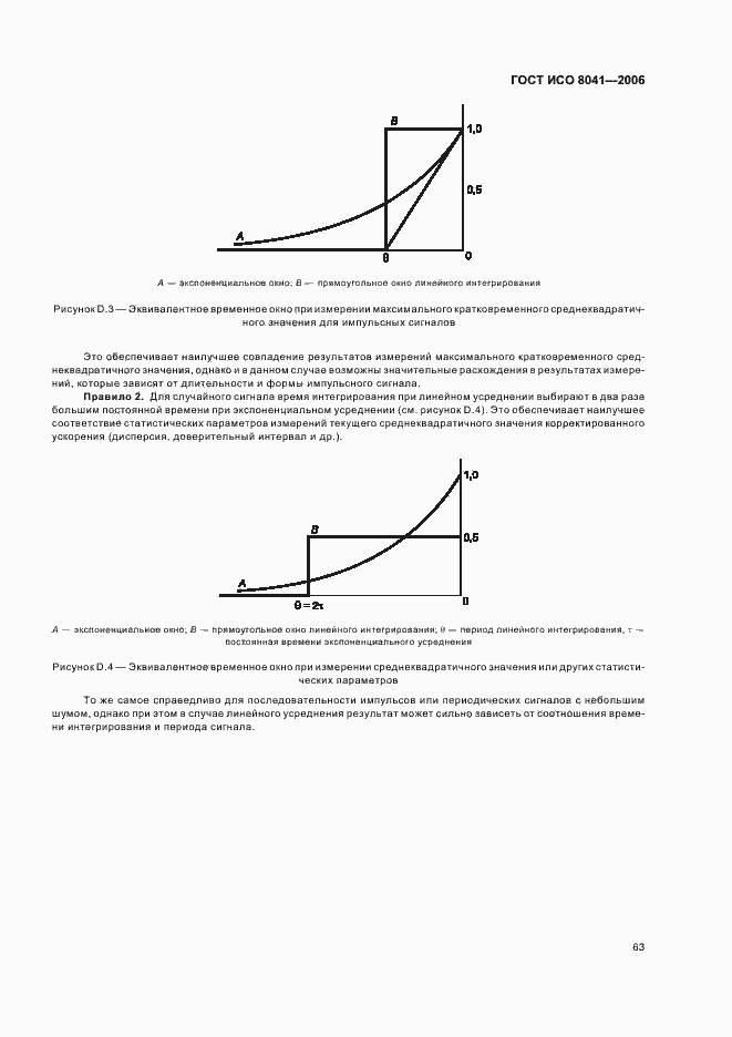 Страница 68 ГОСТ ИСО 8041-2006