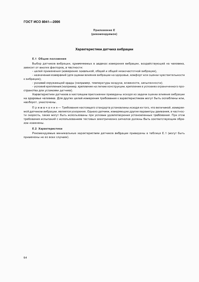 Страница 69 ГОСТ ИСО 8041-2006