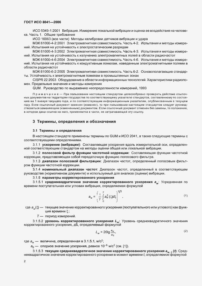Страница 7 ГОСТ ИСО 8041-2006