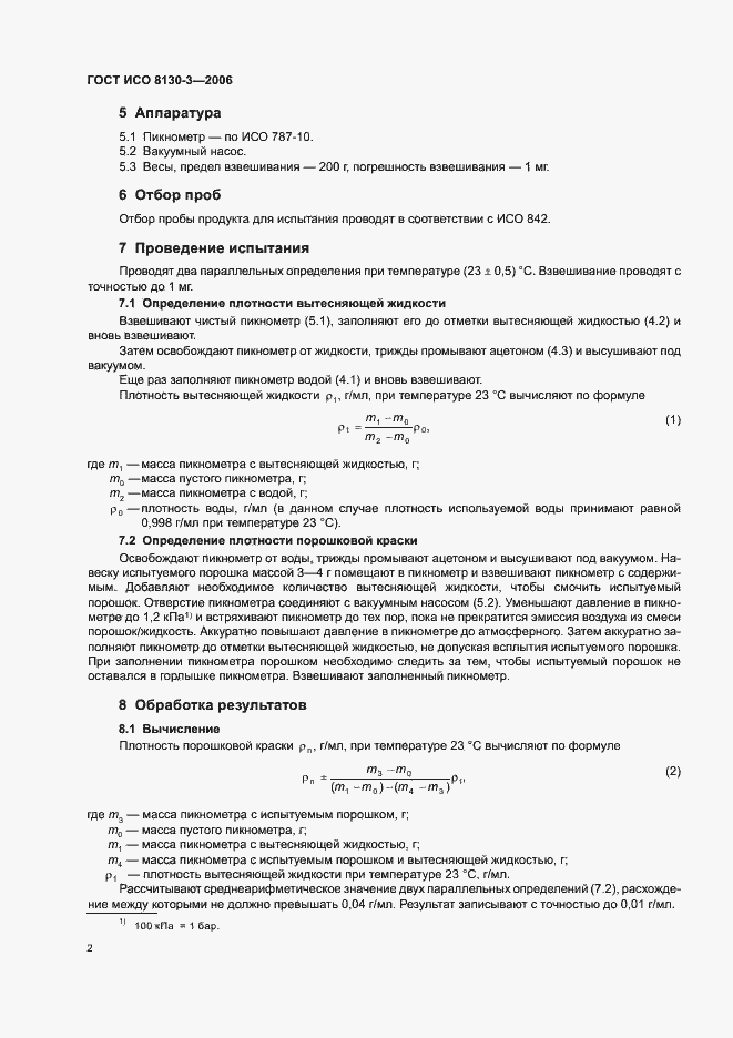 Страница 4 ГОСТ ИСО 8130-3-2006
