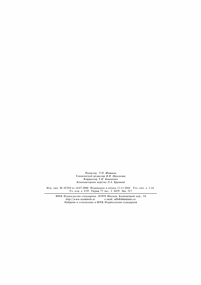 Страница 18 ГОСТ 904-87