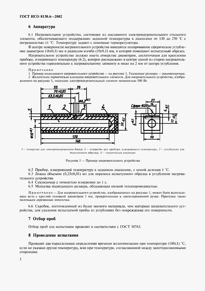 Страница 5 ГОСТ ИСО 8130.6-2002