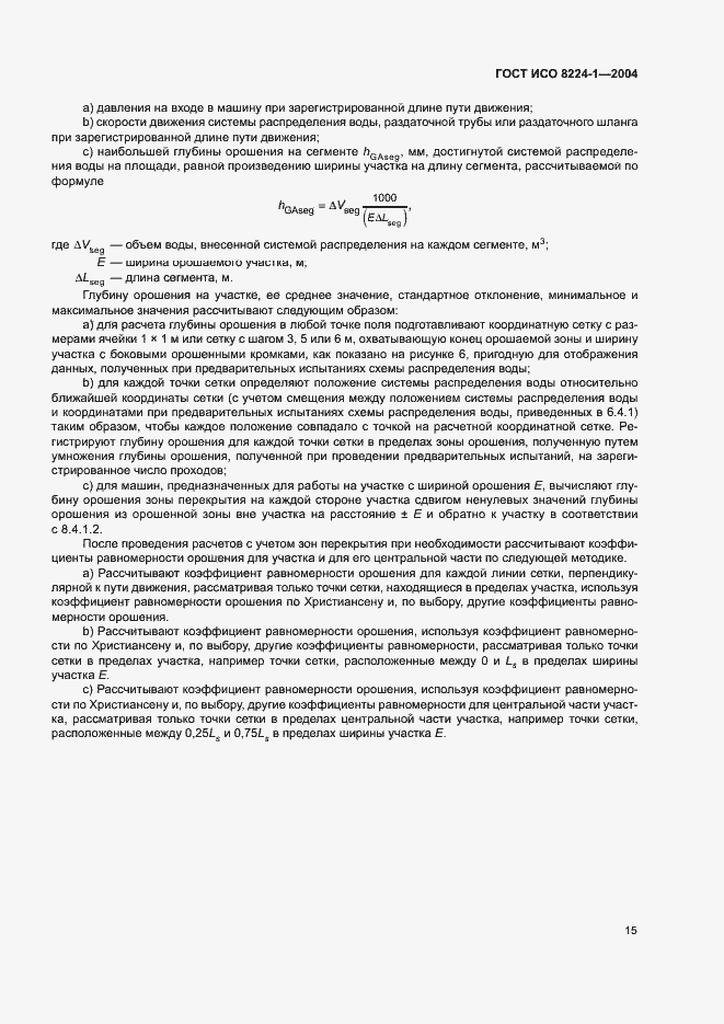 Страница 19 ГОСТ ИСО 8224-1-2004