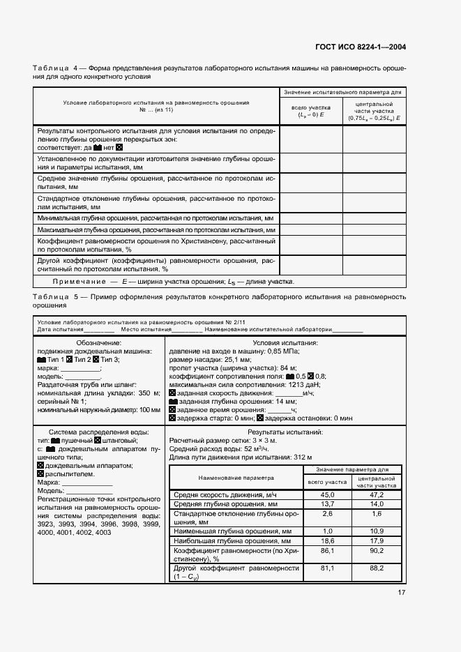 Страница 21 ГОСТ ИСО 8224-1-2004