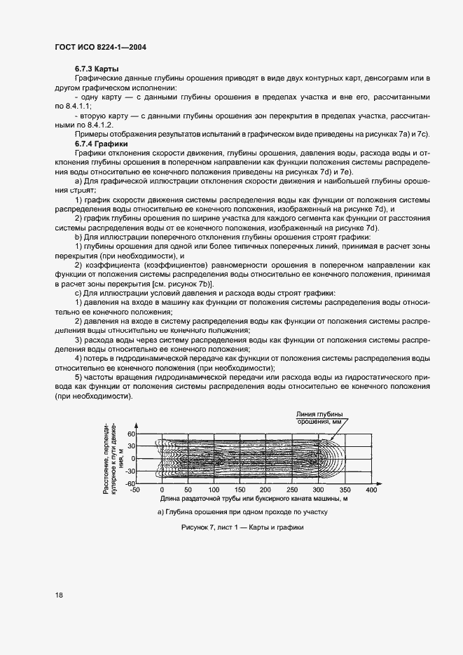 Страница 22 ГОСТ ИСО 8224-1-2004