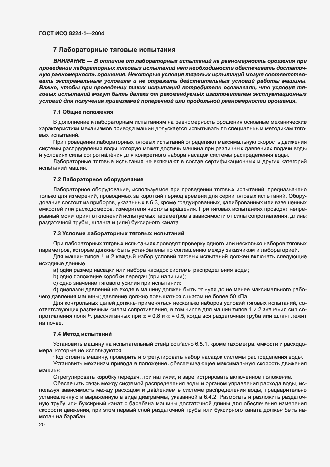 Страница 24 ГОСТ ИСО 8224-1-2004