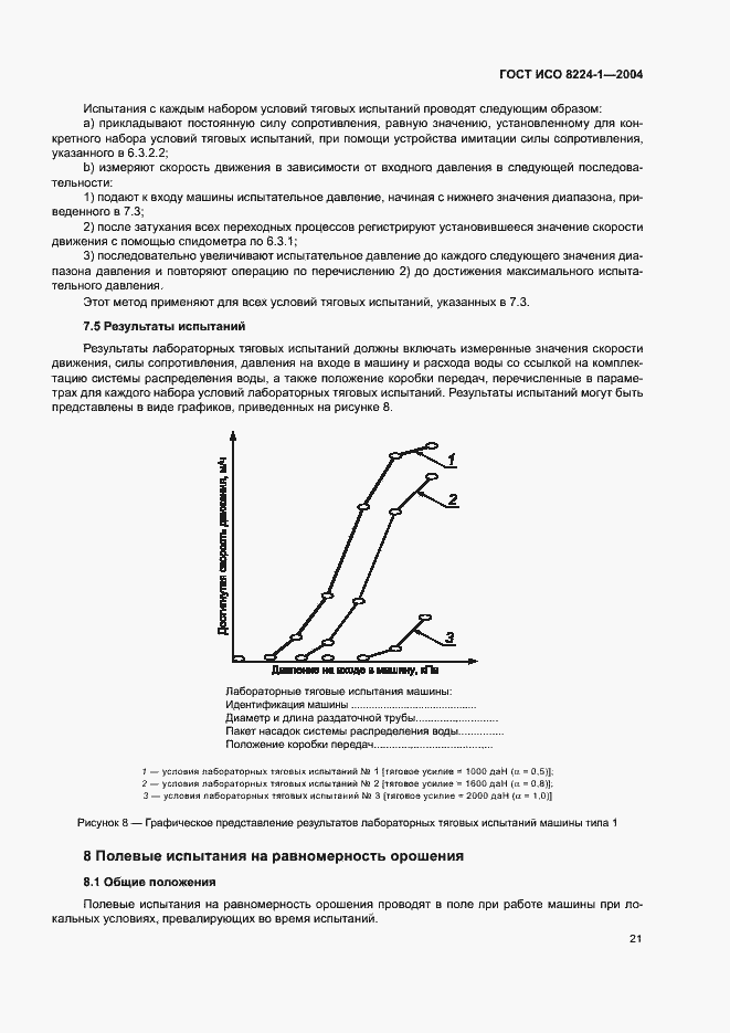 Страница 25 ГОСТ ИСО 8224-1-2004