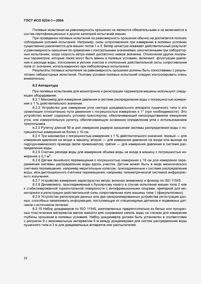 Страница 26 ГОСТ ИСО 8224-1-2004