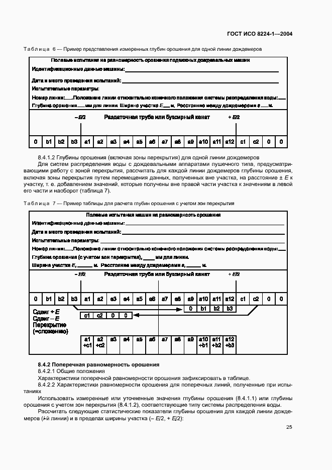 Страница 29 ГОСТ ИСО 8224-1-2004