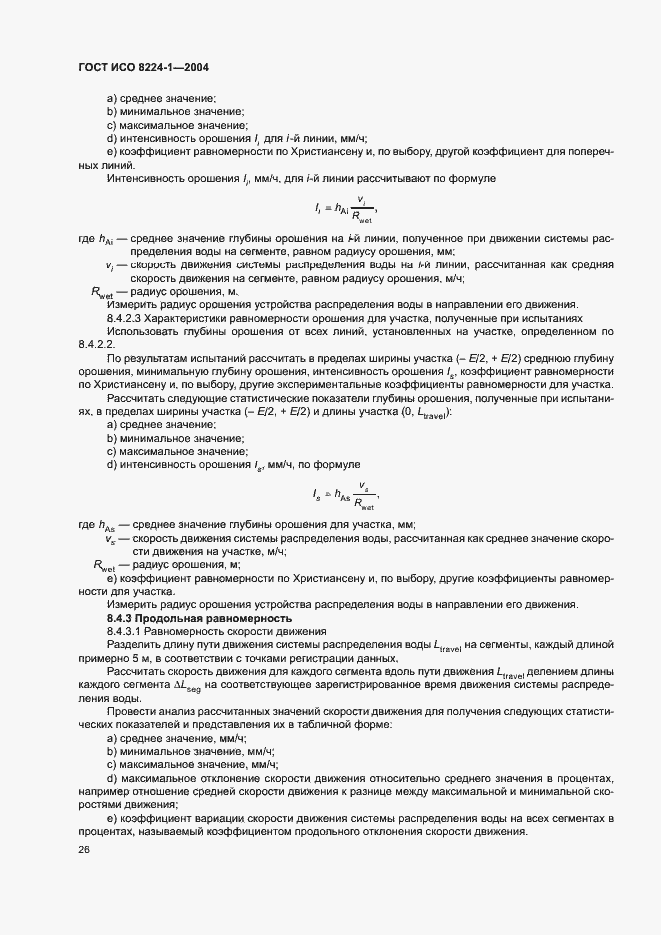 Страница 30 ГОСТ ИСО 8224-1-2004