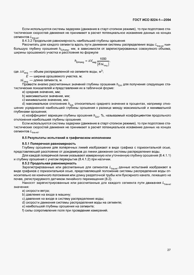 Страница 31 ГОСТ ИСО 8224-1-2004