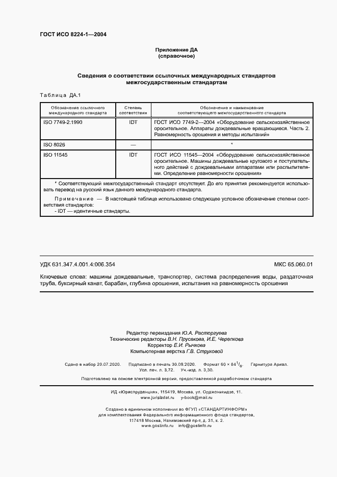 Страница 32 ГОСТ ИСО 8224-1-2004