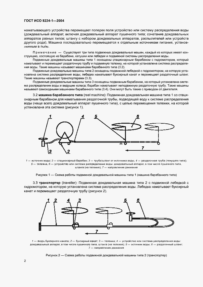 Страница 6 ГОСТ ИСО 8224-1-2004