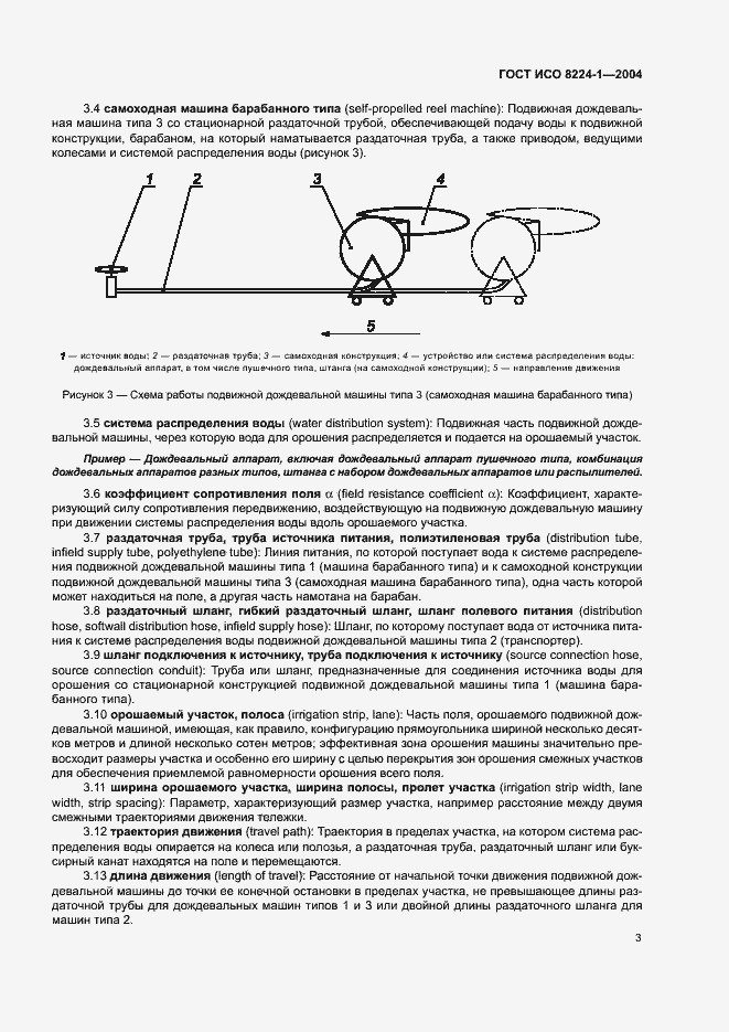 Страница 7 ГОСТ ИСО 8224-1-2004