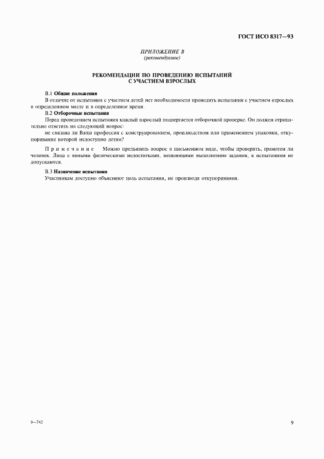 Страница 11 ГОСТ ИСО 8317-93