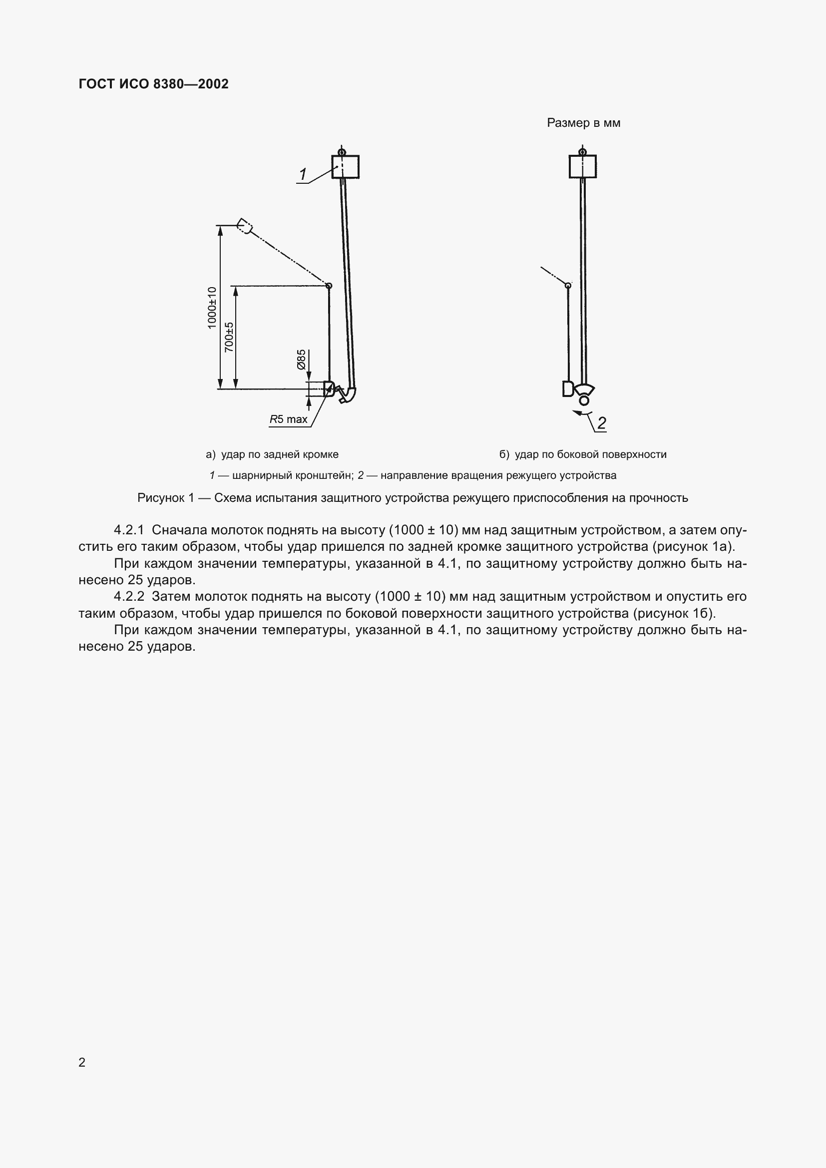 Страница 6 ГОСТ ИСО 8380-2002