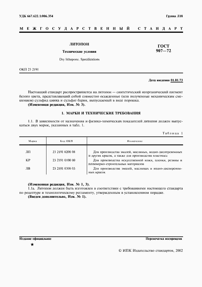 Страница 2 ГОСТ 907-72