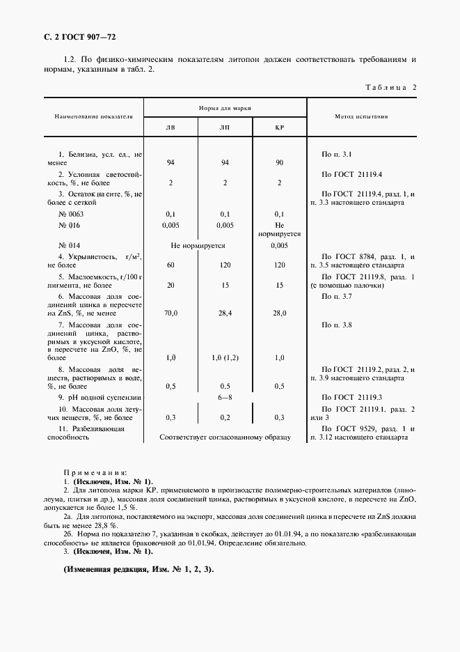 Страница 3 ГОСТ 907-72