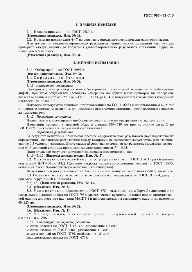 Страница 4 ГОСТ 907-72