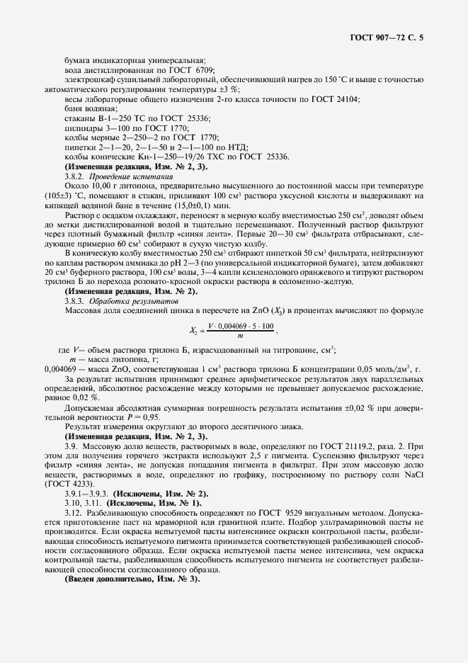 Страница 6 ГОСТ 907-72