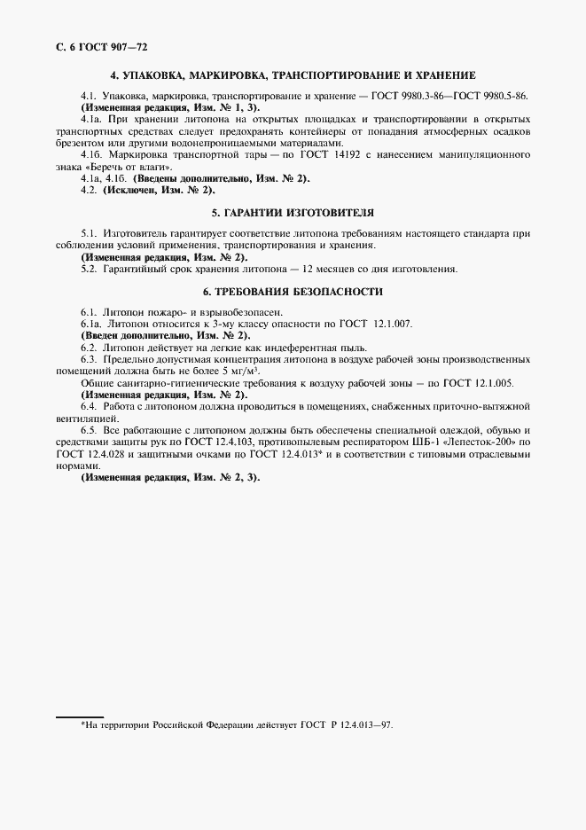 Страница 7 ГОСТ 907-72