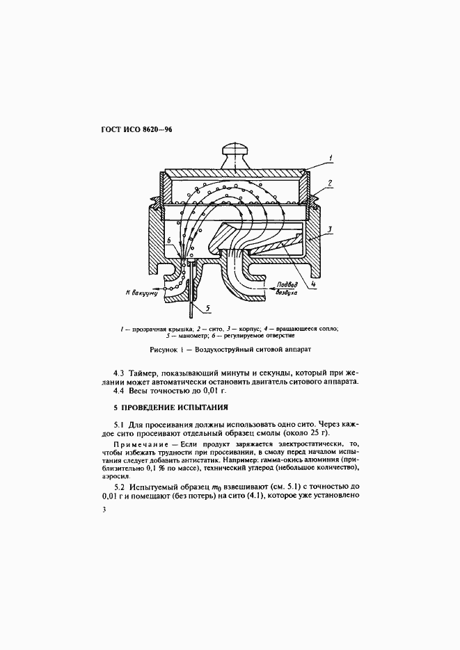 Страница 6 ГОСТ ИСО 8620-96