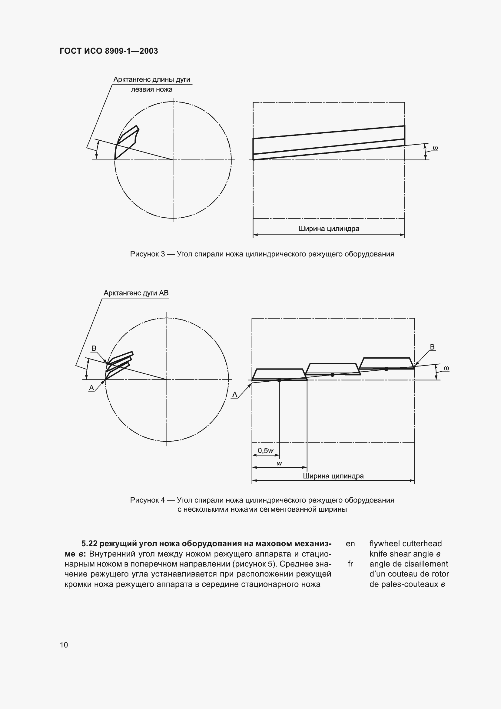 Страница 14 ГОСТ ИСО 8909-1-2003