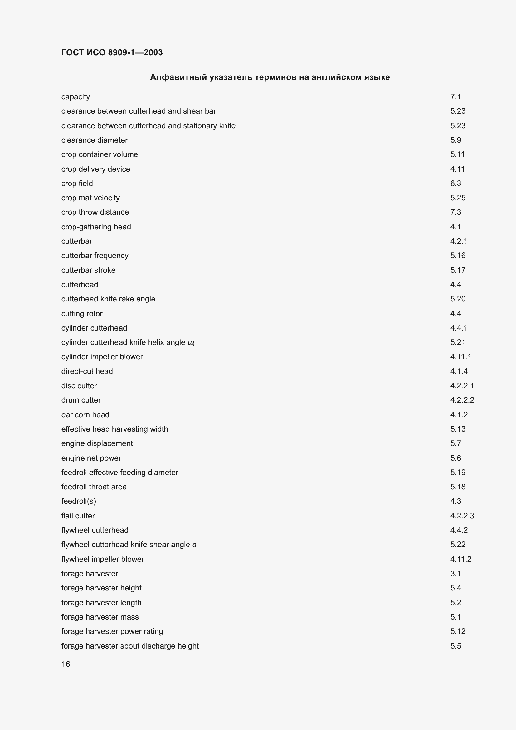Страница 20 ГОСТ ИСО 8909-1-2003