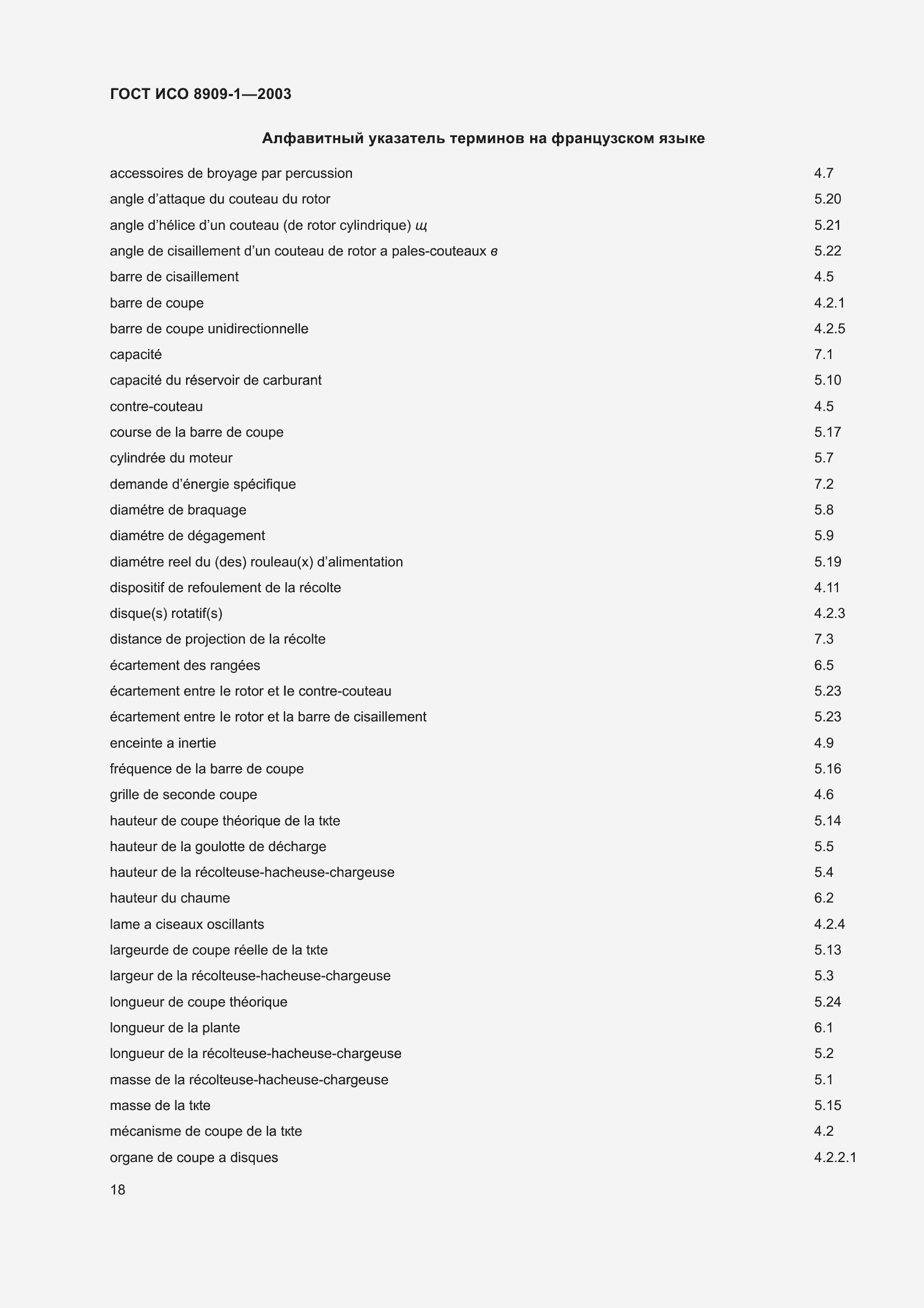 Страница 22 ГОСТ ИСО 8909-1-2003
