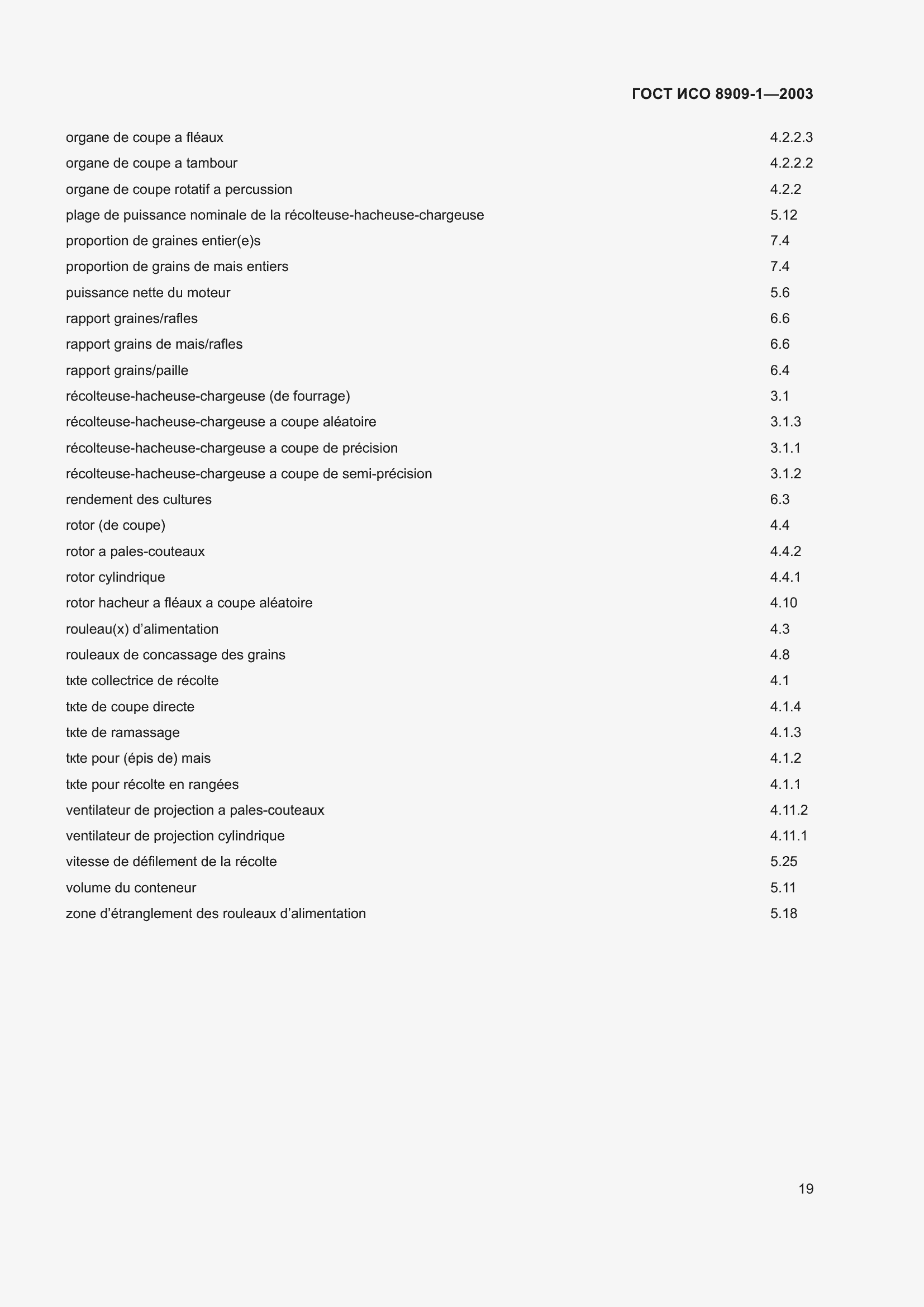 Страница 23 ГОСТ ИСО 8909-1-2003