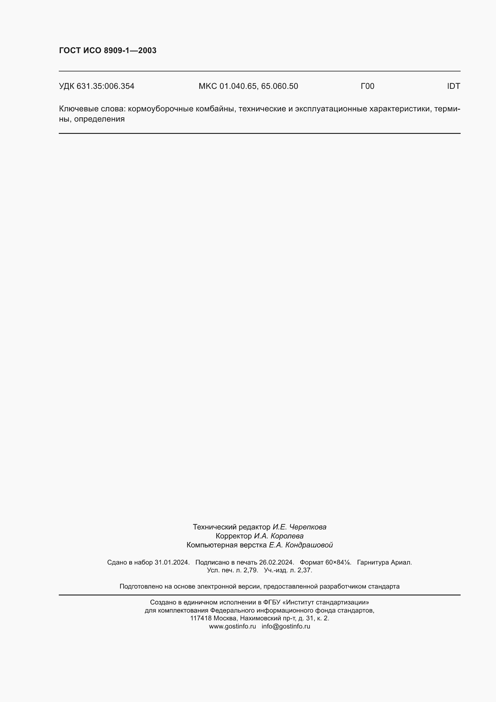 Страница 24 ГОСТ ИСО 8909-1-2003