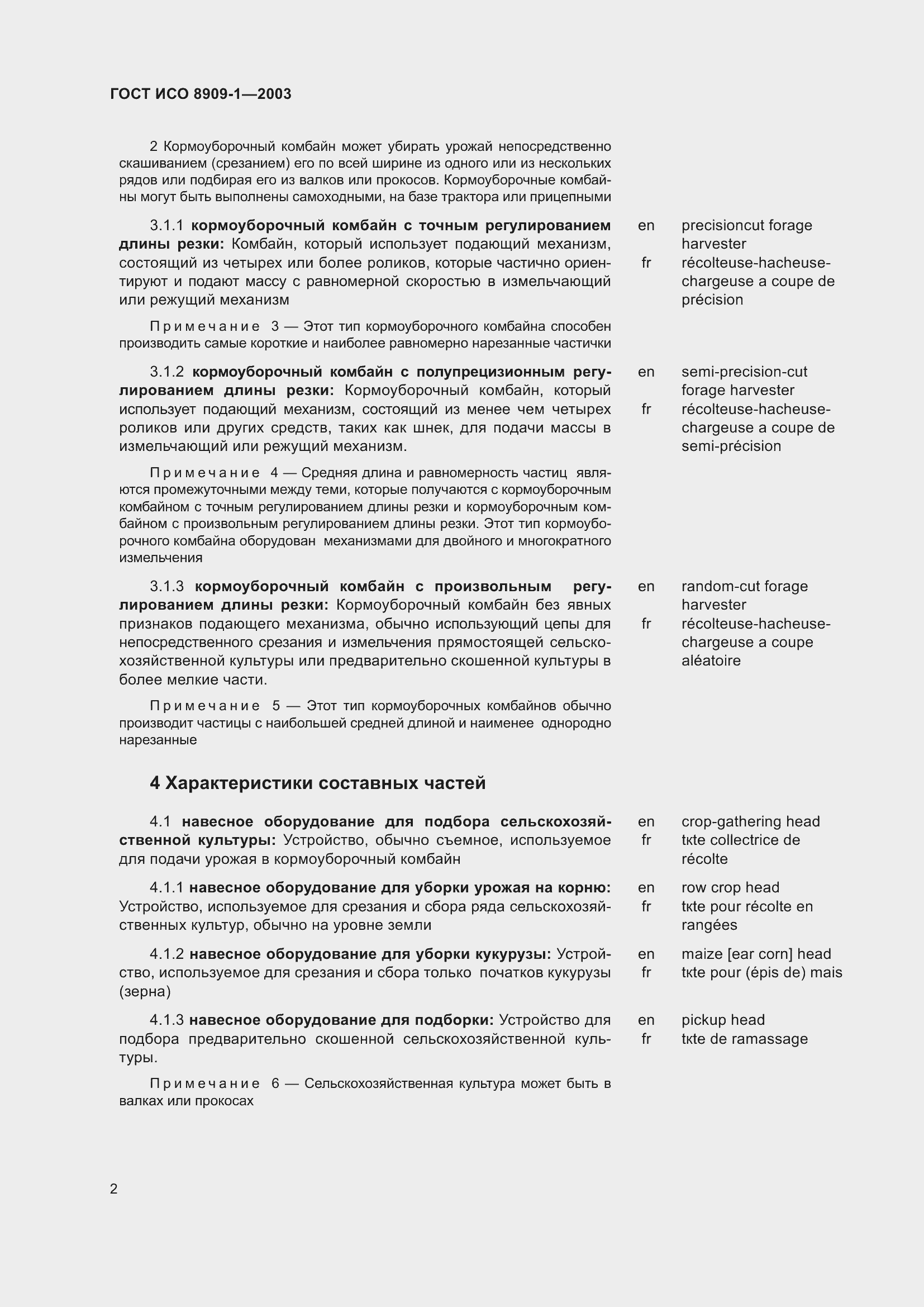 Страница 6 ГОСТ ИСО 8909-1-2003