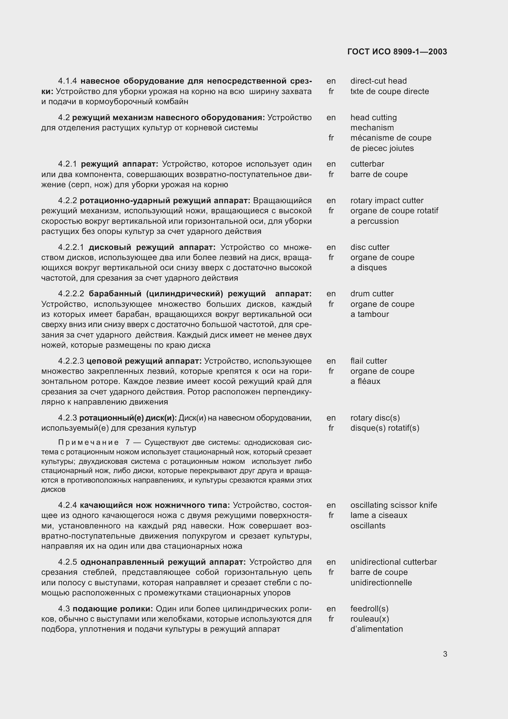 Страница 7 ГОСТ ИСО 8909-1-2003