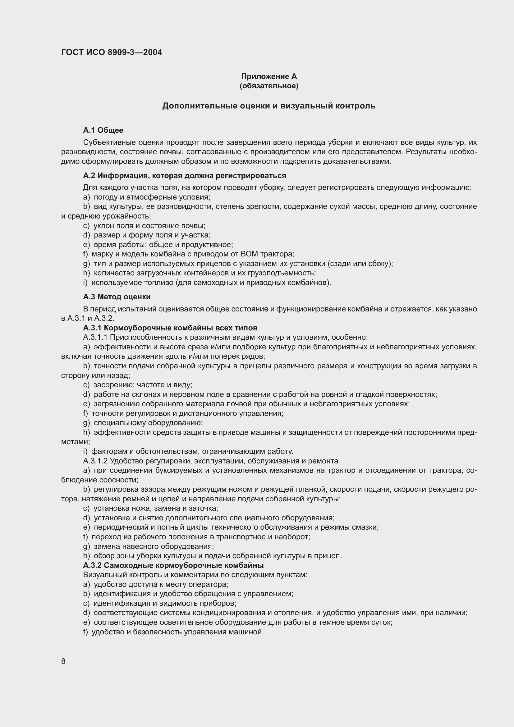 Страница 12 ГОСТ ИСО 8909-3-2004