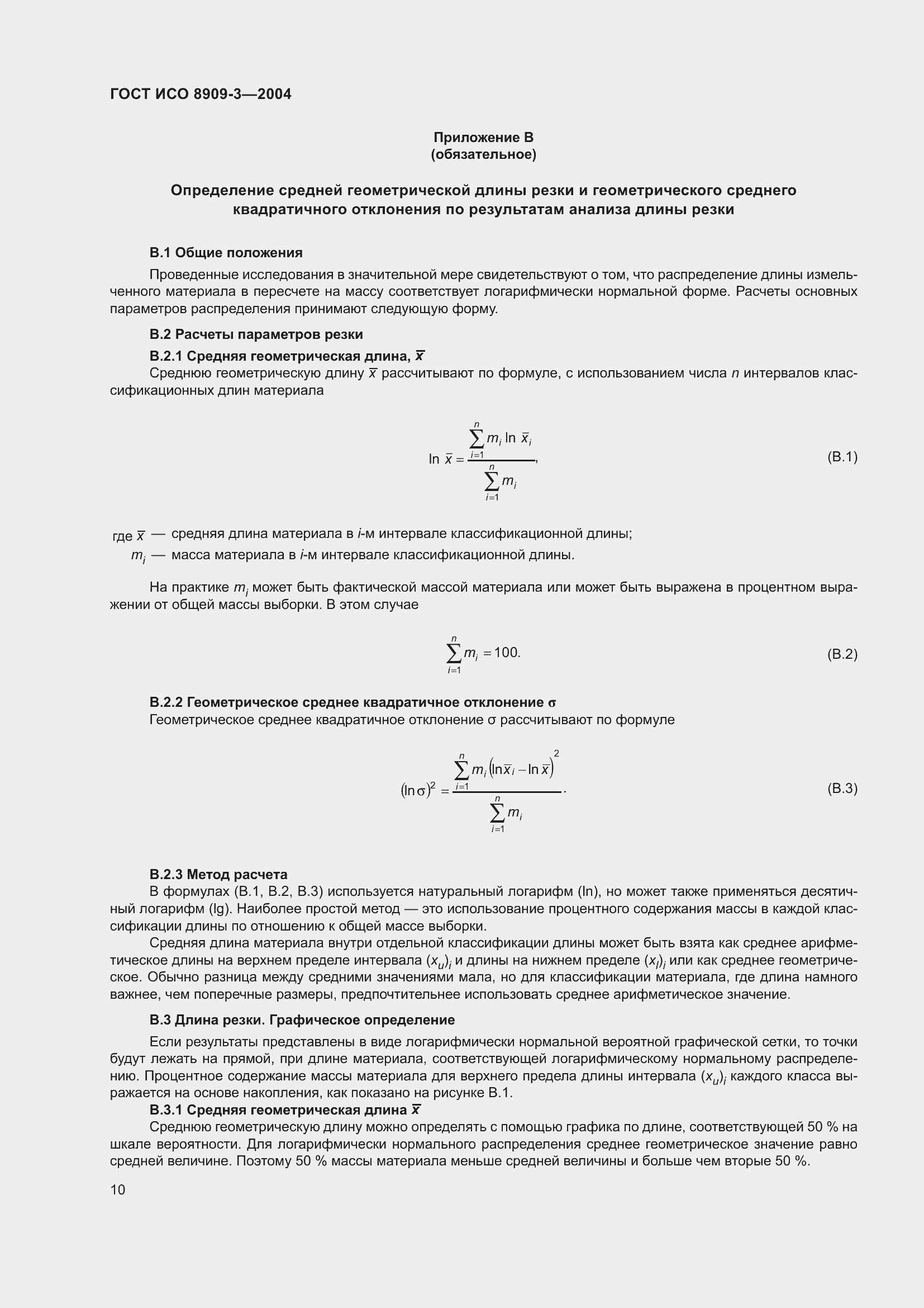 Страница 14 ГОСТ ИСО 8909-3-2004