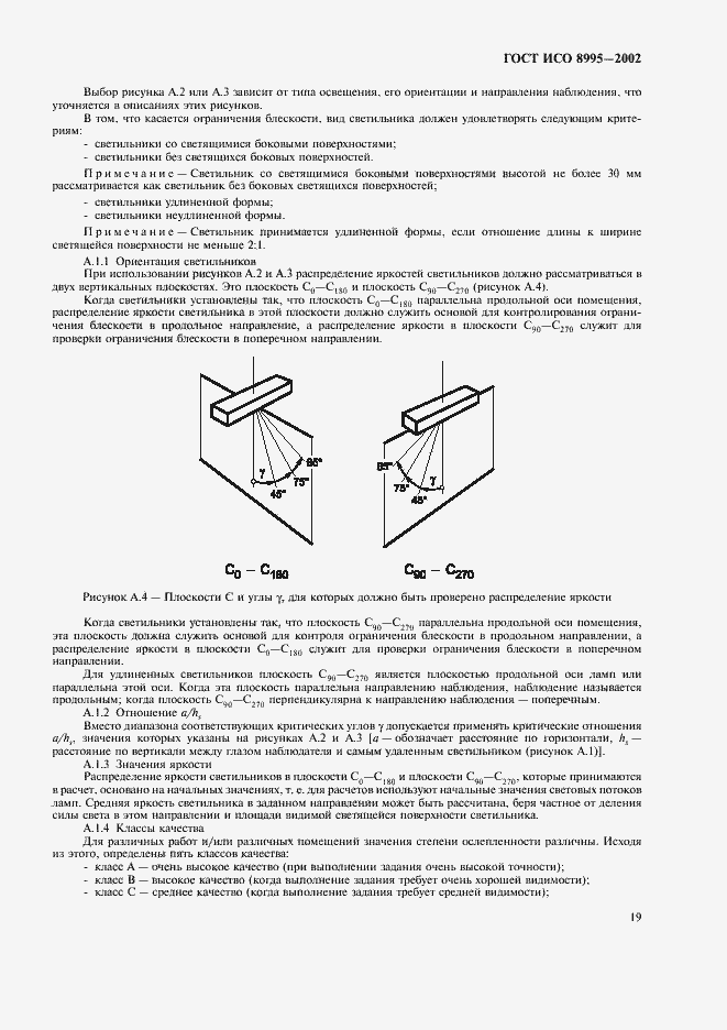 Страница 24 ГОСТ ИСО 8995-2002
