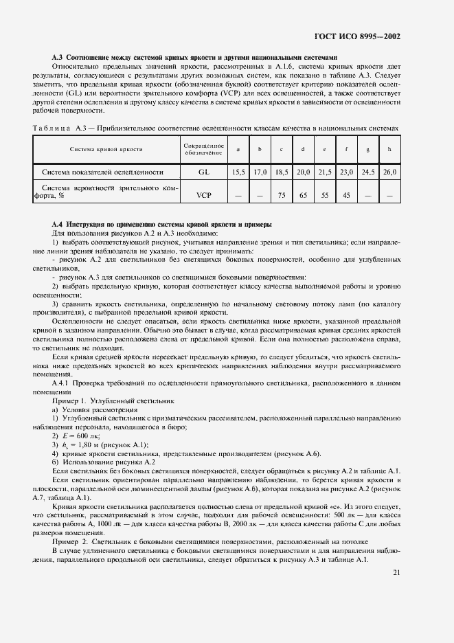 Страница 26 ГОСТ ИСО 8995-2002