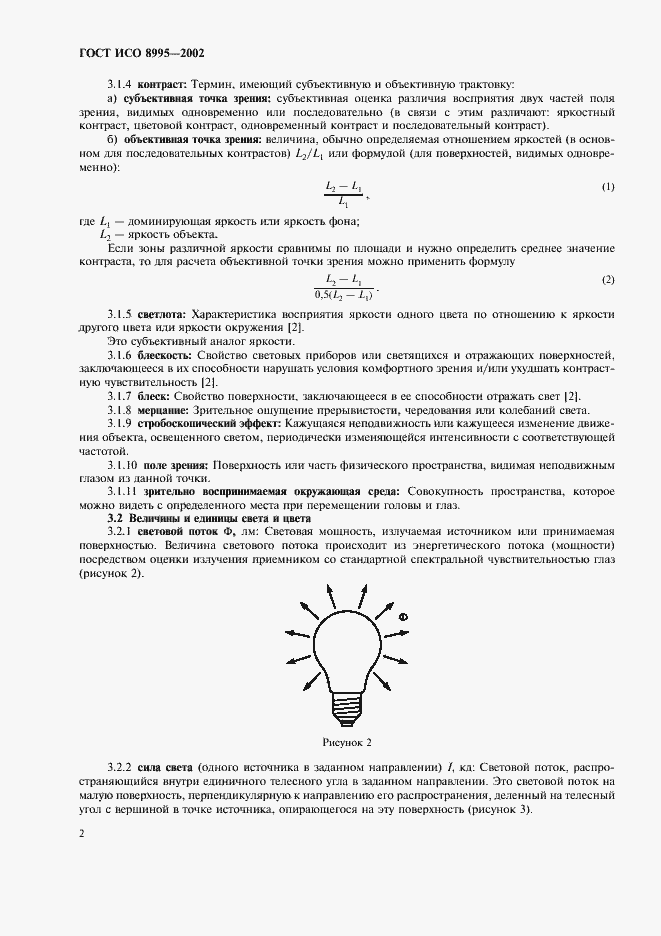 Страница 7 ГОСТ ИСО 8995-2002