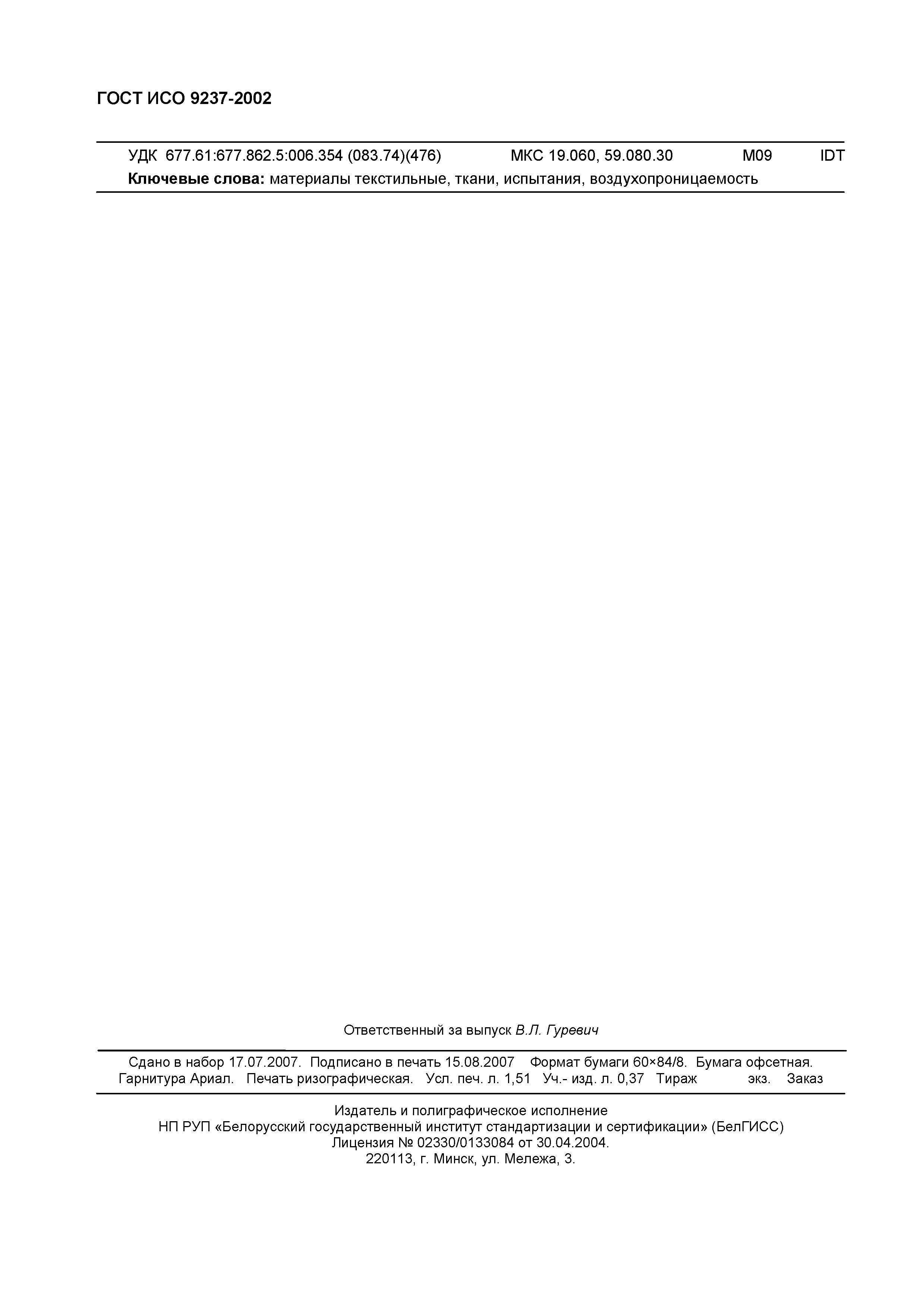 Страница 10 ГОСТ ИСО 9237-2002