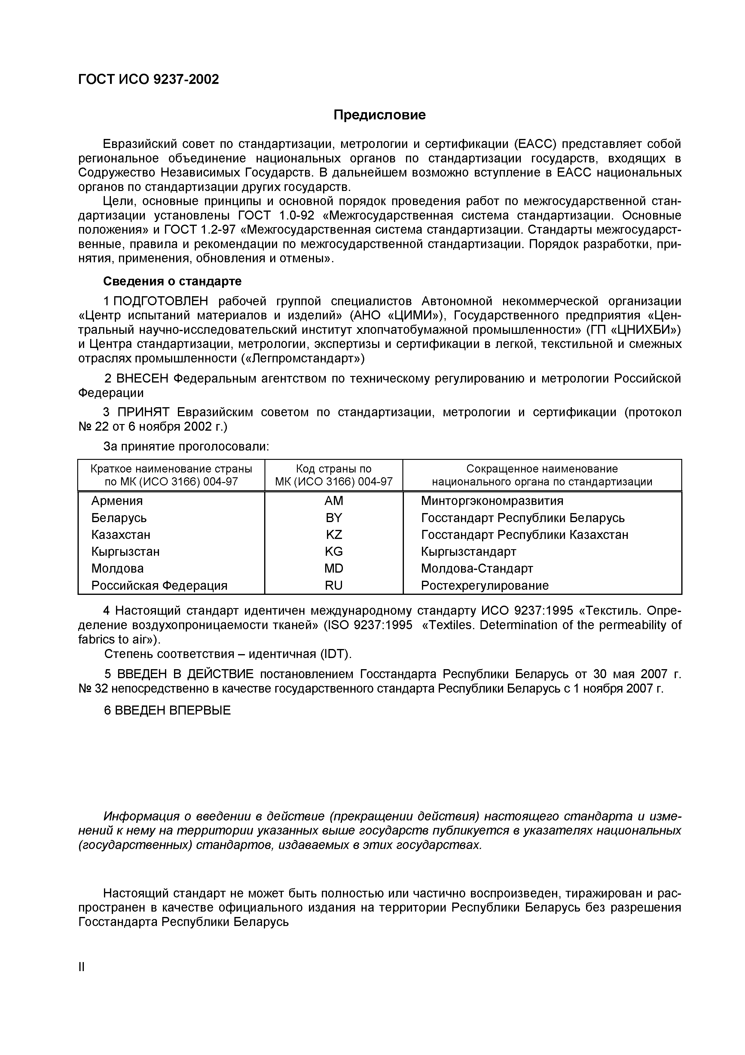 Страница 3 ГОСТ ИСО 9237-2002