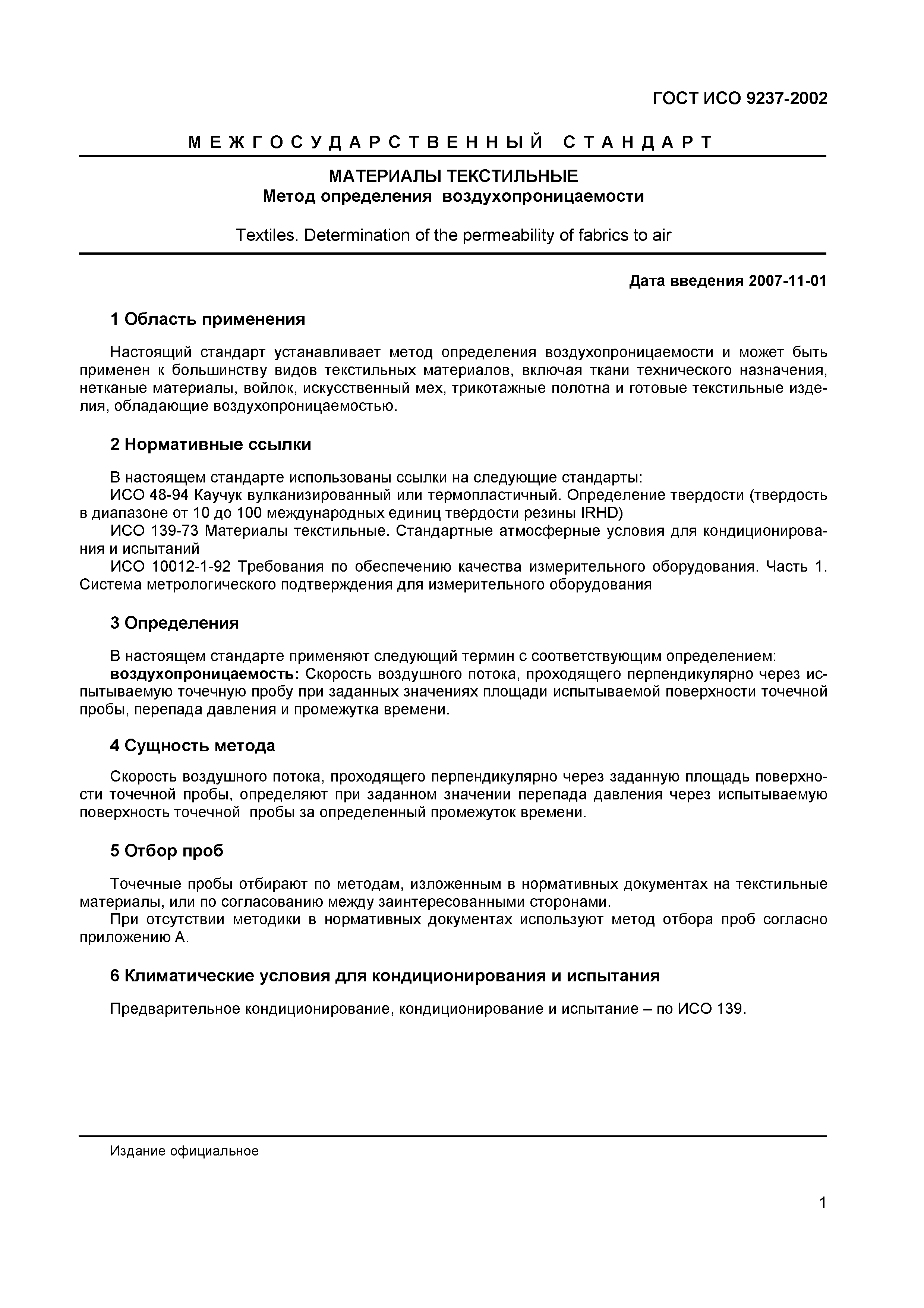 Страница 5 ГОСТ ИСО 9237-2002