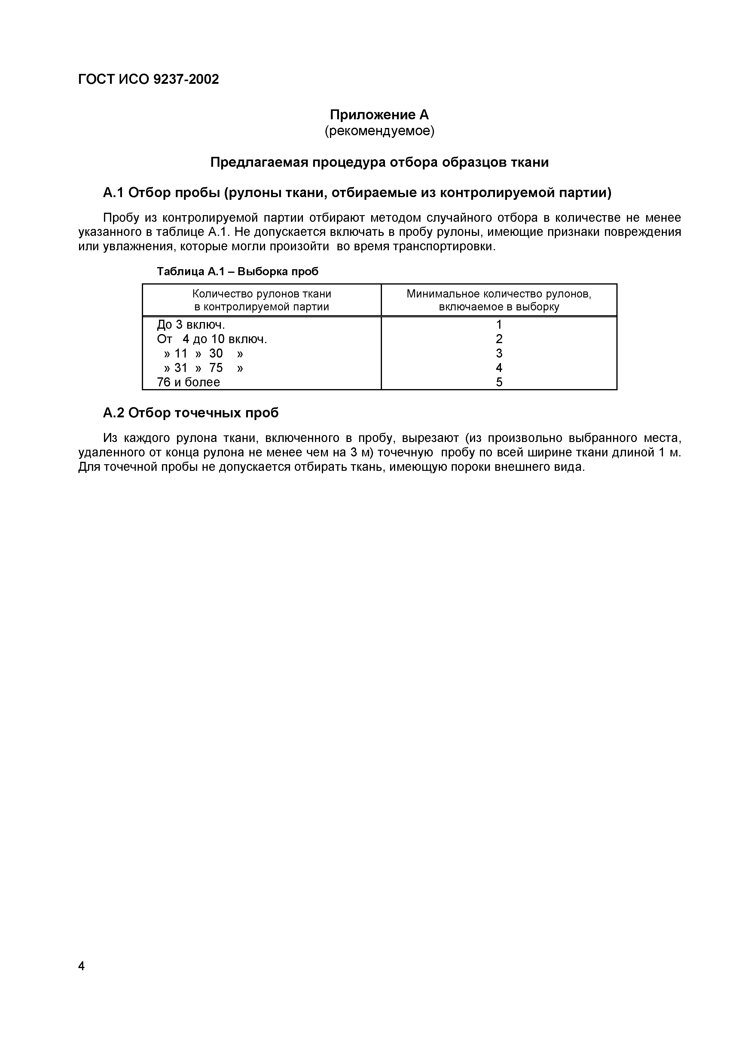 Страница 8 ГОСТ ИСО 9237-2002