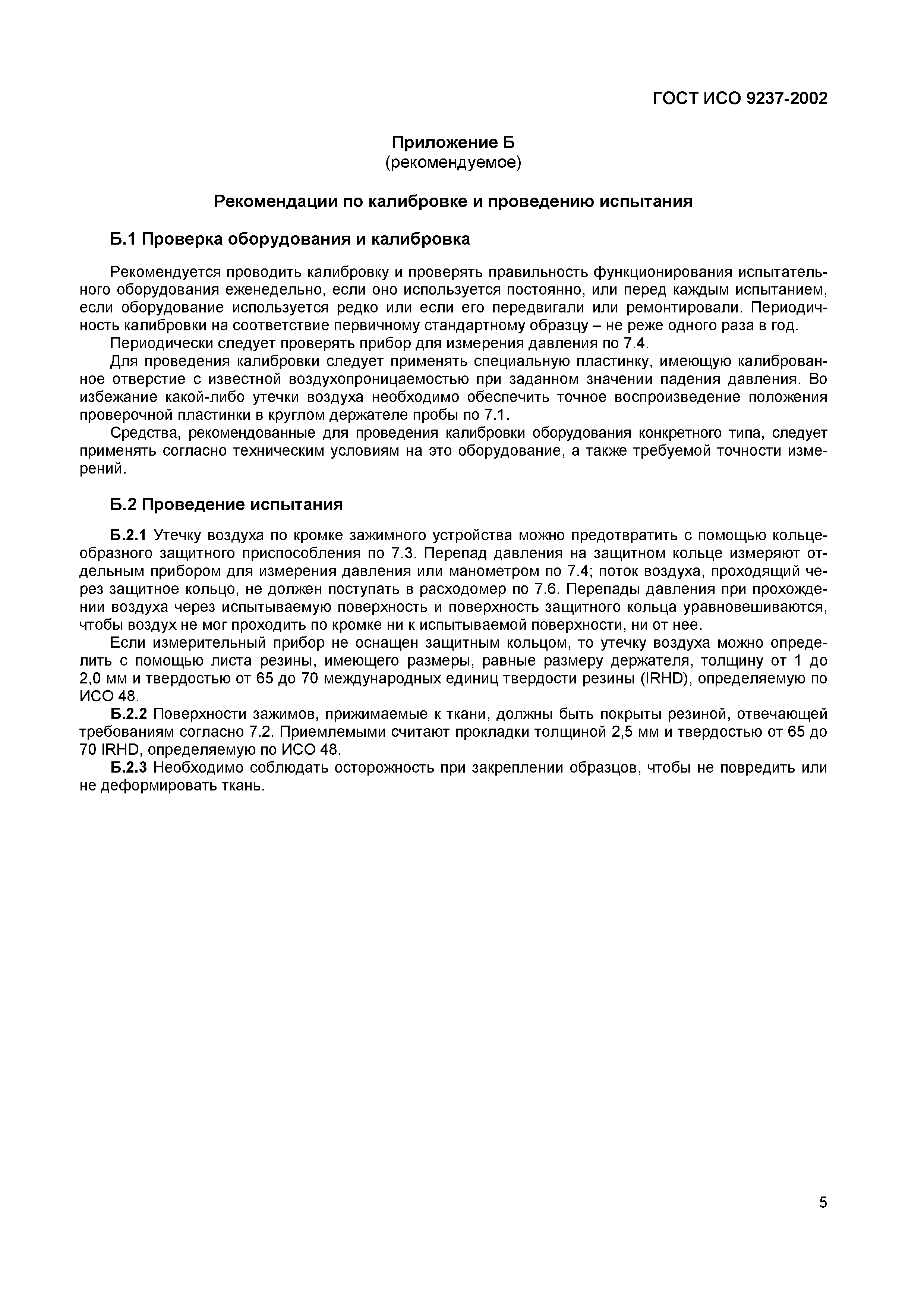 Страница 9 ГОСТ ИСО 9237-2002