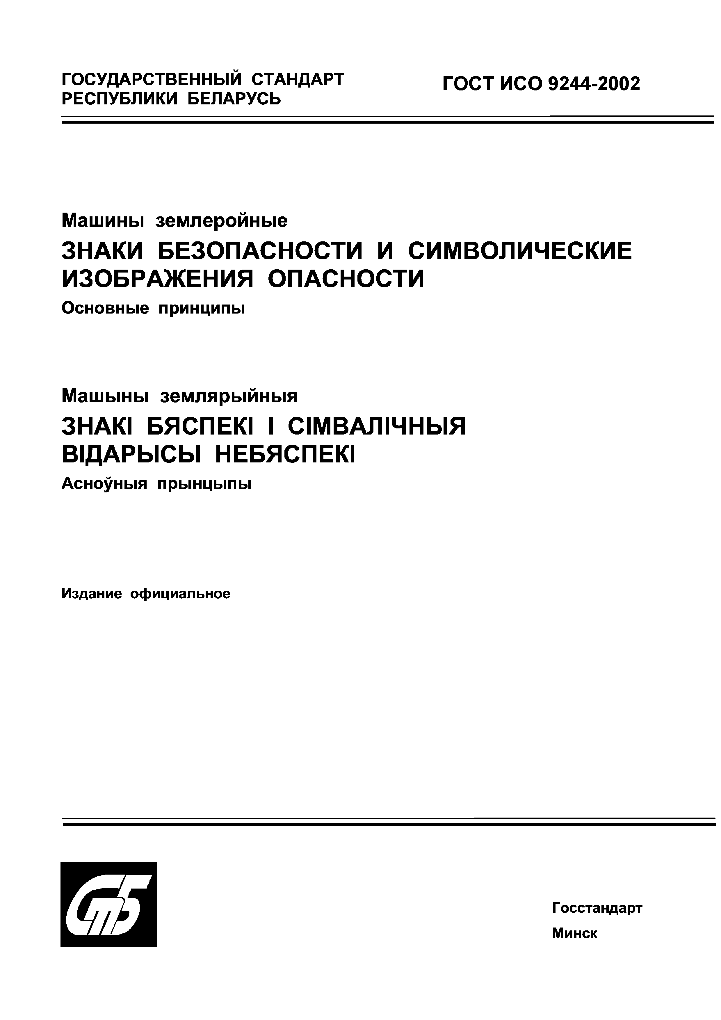 Страница 1 ГОСТ ИСО 9244-2001