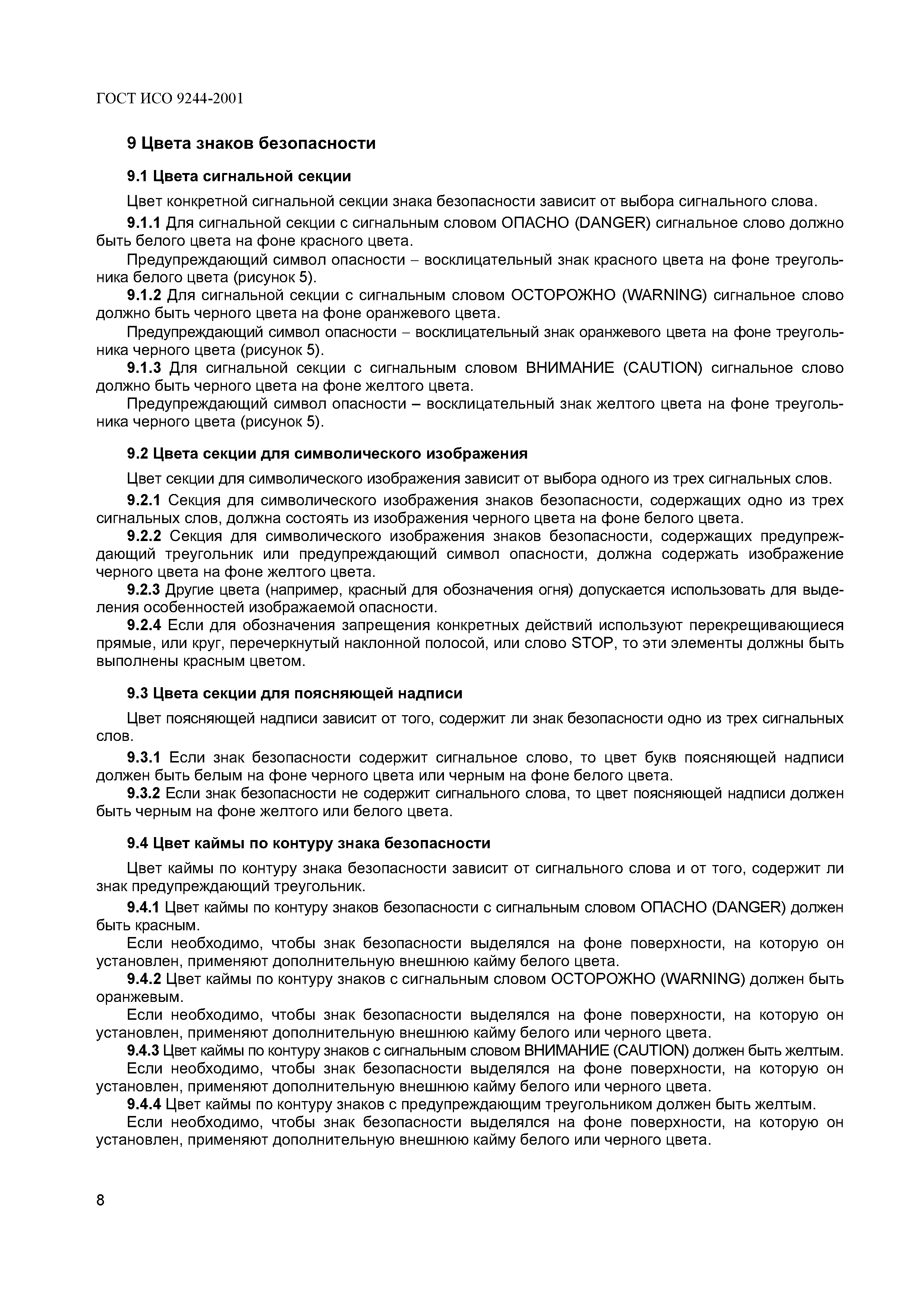 Страница 11 ГОСТ ИСО 9244-2001