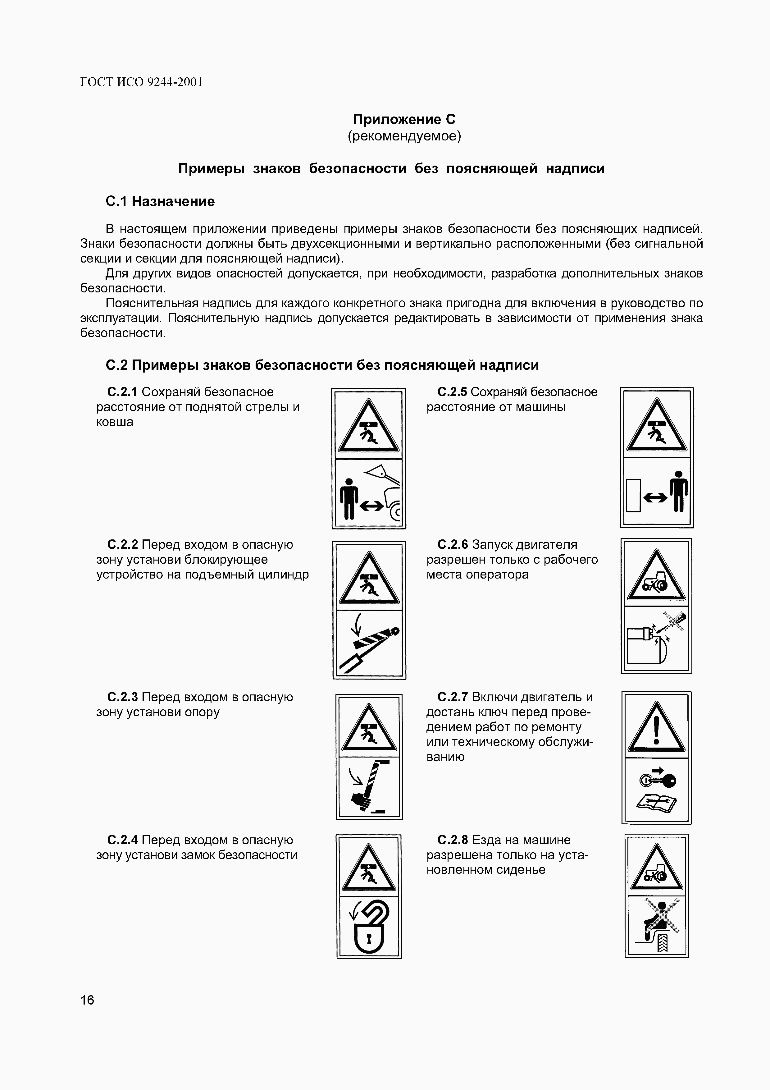Страница 19 ГОСТ ИСО 9244-2001