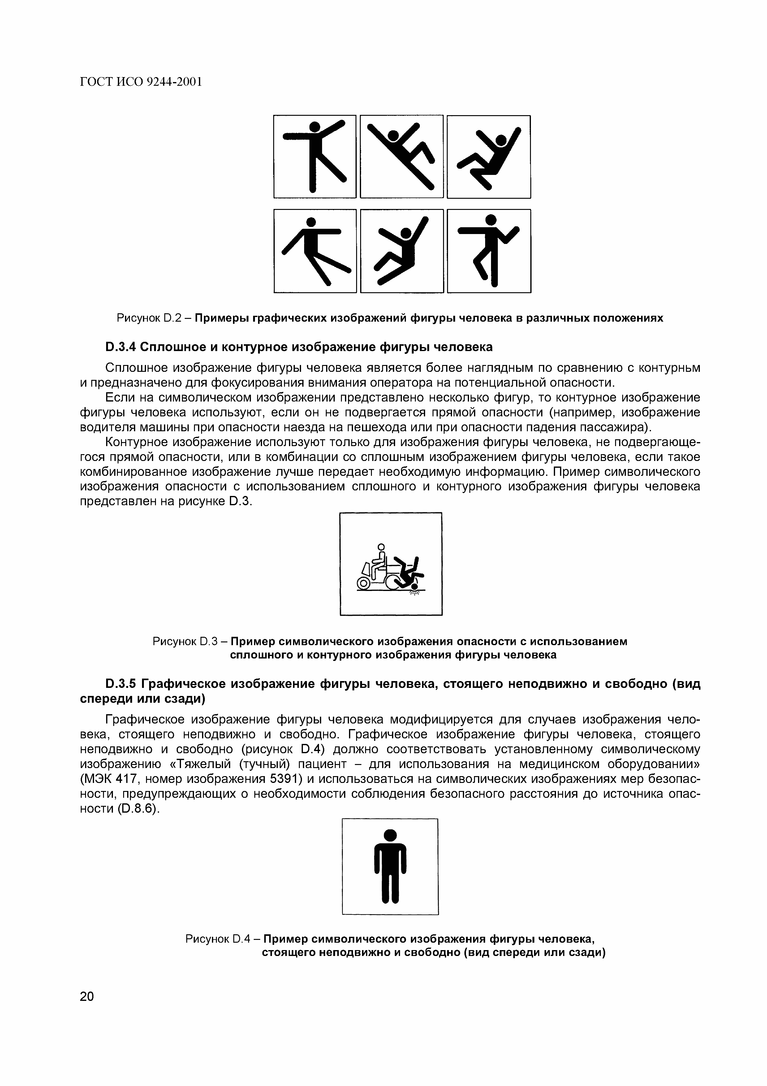Страница 23 ГОСТ ИСО 9244-2001