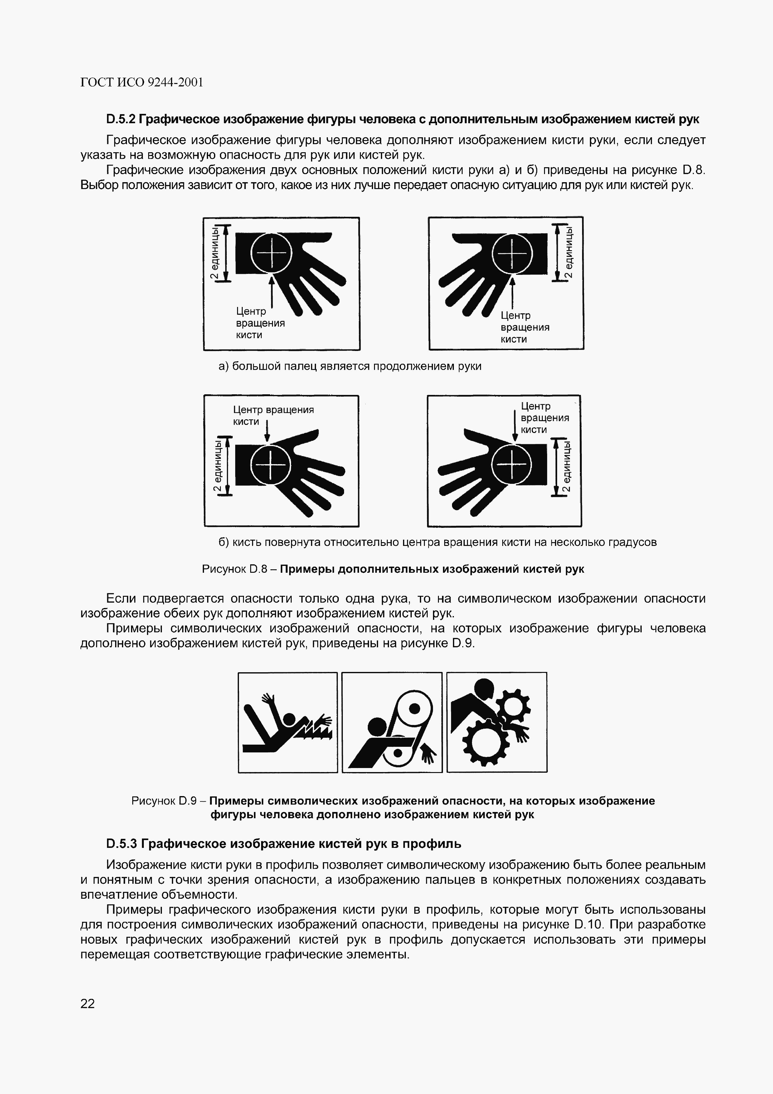 Страница 25 ГОСТ ИСО 9244-2001