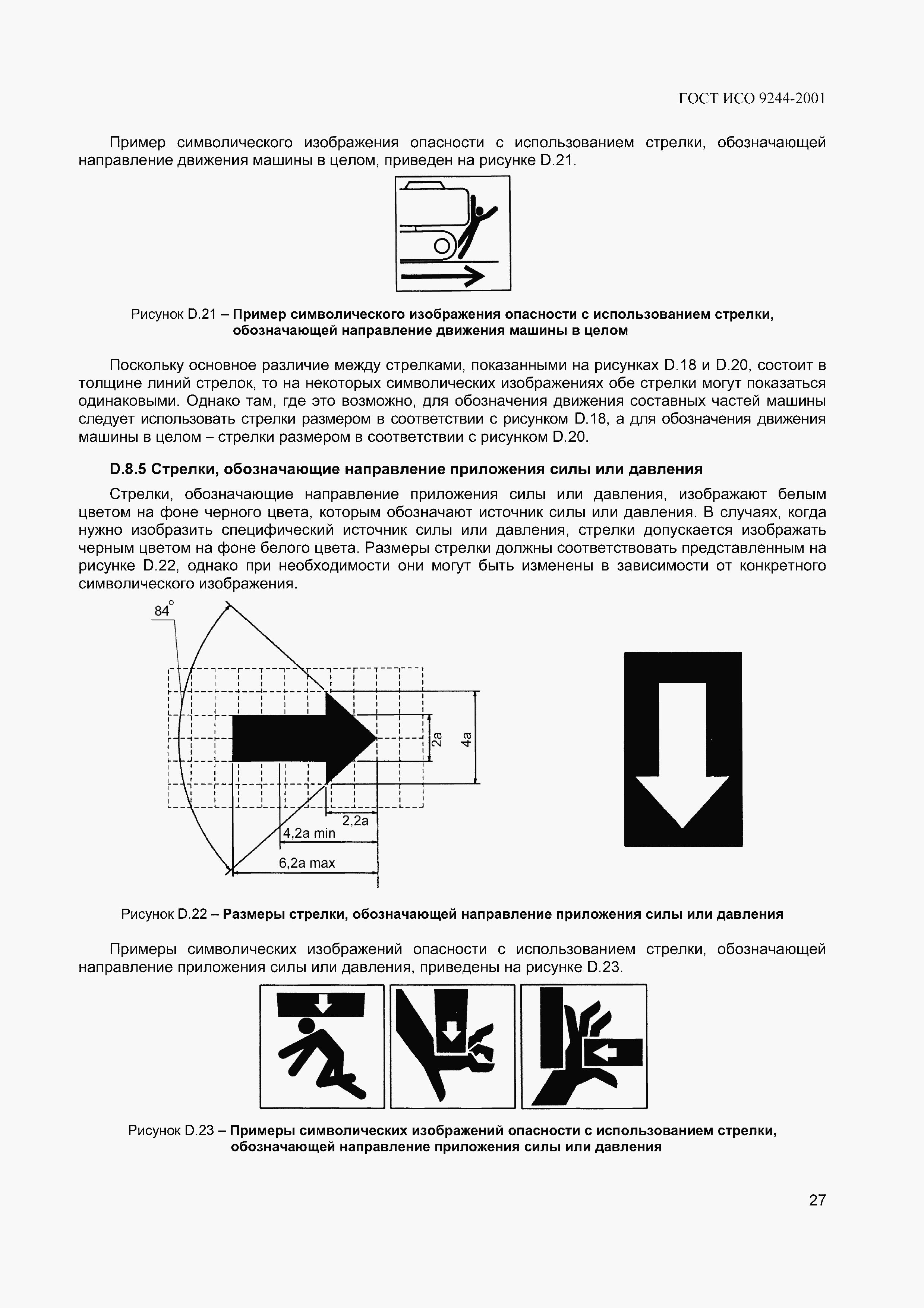 Страница 30 ГОСТ ИСО 9244-2001
